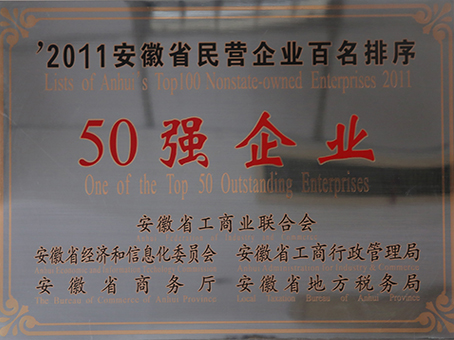 ����ʡ��Ӫ��ҵ50ǿ��ҵ